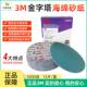 3M30662金字塔6寸海绵砂纸5000号砂碟汽车漆面美容精细抛光植绒片