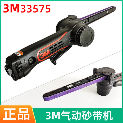 3M33575气动砂带机环形打磨机