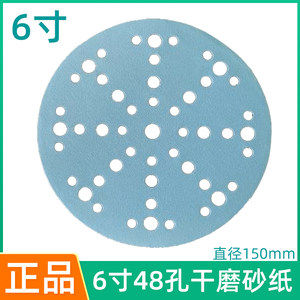 6寸48孔干磨砂纸适用费斯托砂碟