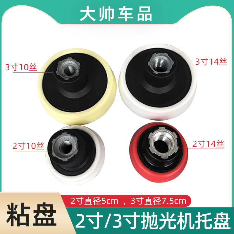 干磨机托盘2寸/3寸抛光机托盘