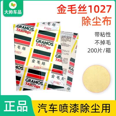 金毛丝1027除尘布工业擦拭200片