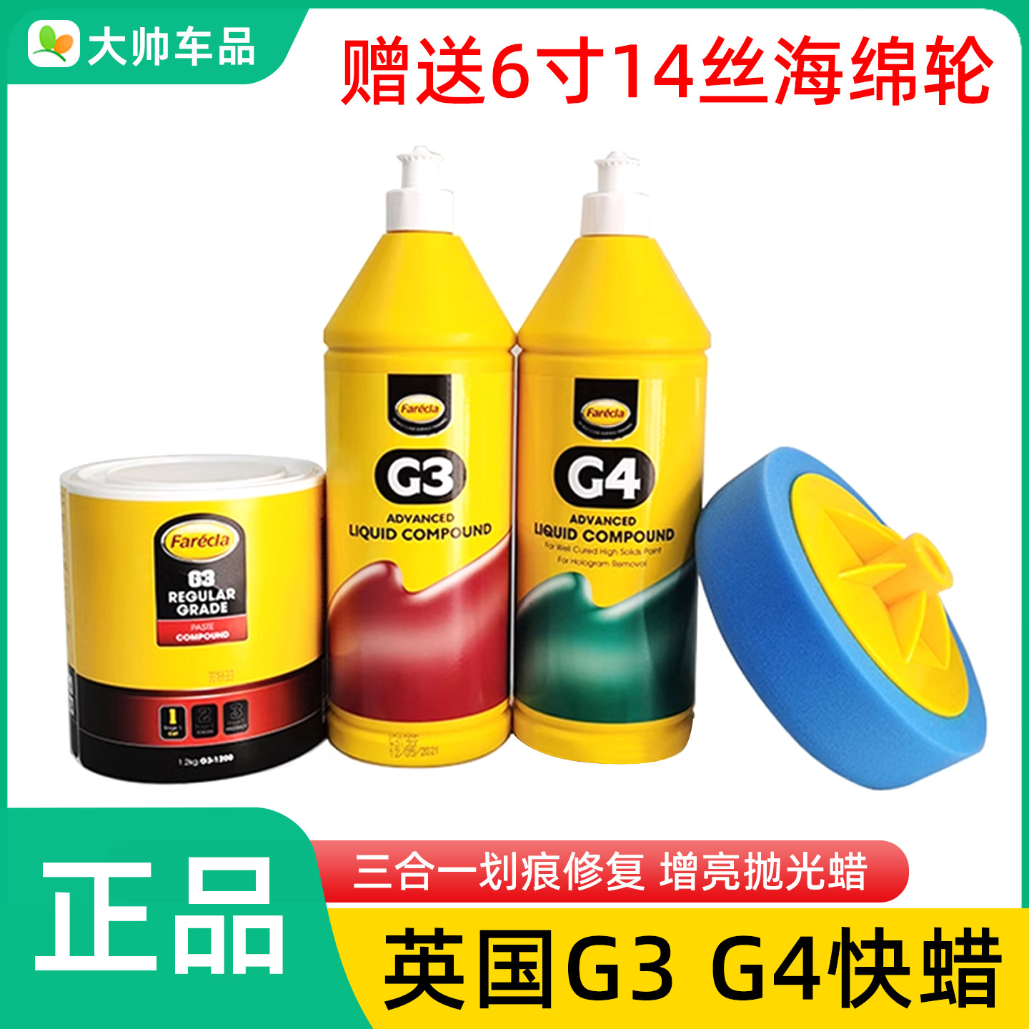 英国G3抛光蜡三合一快蜡G4上光蜡