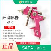 C气动喷漆枪SATA 萨塔 jet 轻便型上壶面漆喷枪1.3口径高雾化喷涂