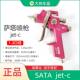 C气动喷漆枪SATA 萨塔 jet 轻便型上壶面漆喷枪1.3口径高雾化喷涂
