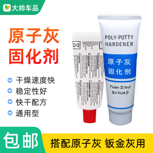 腻子通用固化剂原子灰固化剂80g