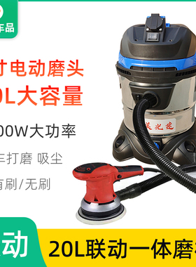 20L联动吸尘器 1400W大功率吸尘器6寸17孔电动干磨机有刷无刷磨机