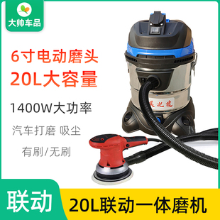 1400W大功率吸尘器6寸17孔电动干磨机有刷无刷磨机 20L联动吸尘器