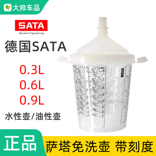 原装SATA免洗壶0.3L/0.6L/0.9L
