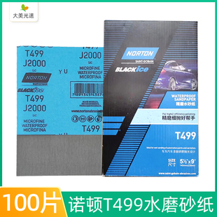 大美T499汽车美容水磨砂纸1500目2000号漆面油漆文玩打磨抛光砂皮