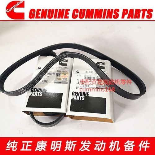 西安康明斯M11/ISM11/QSM11发动机皮带5413207X/5PK876/3028521X
