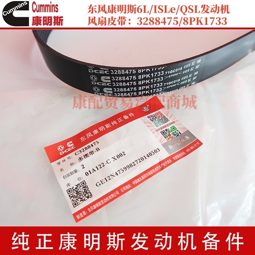 3288475/8PK1733风扇皮带康明斯