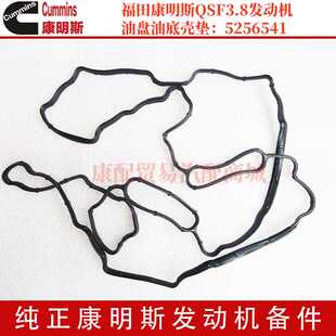 福田康明斯QSF3.8 F4.5发动机油盘油底壳垫橡胶密封垫：5256541