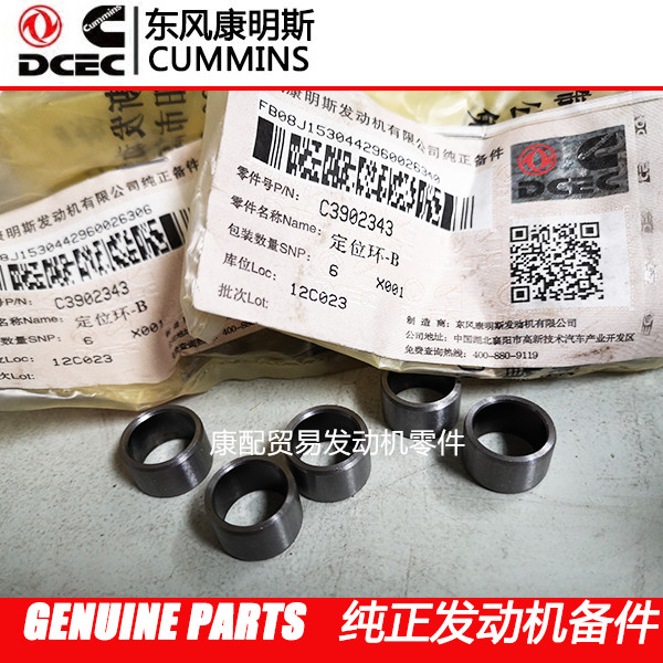 东风康明斯缸体定位环4BT/6BT/ISD/IDB发动机3902343/M16X10
