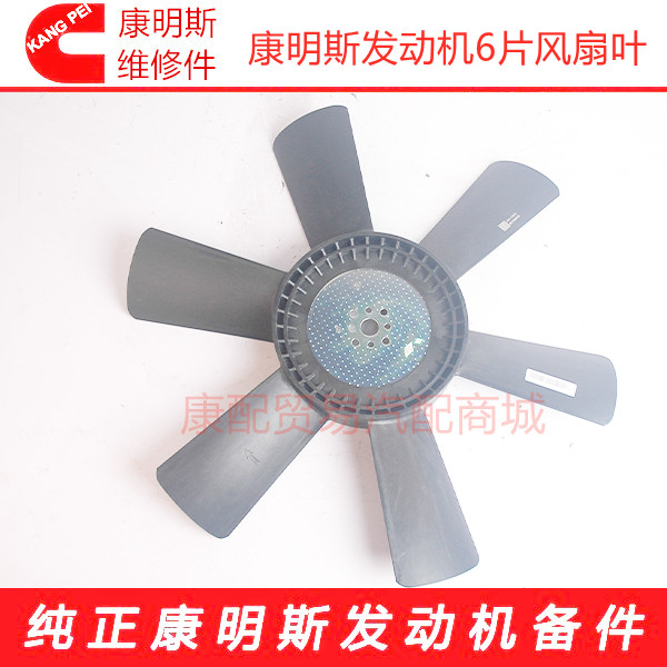 原厂东风康明斯发动机风扇叶6片风扇叶3911323