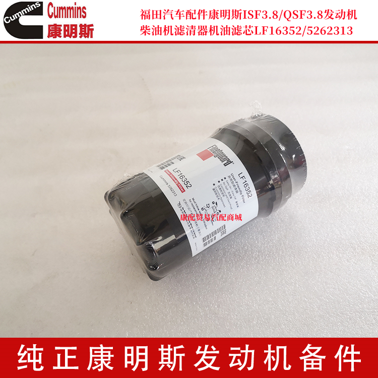 福田发动机康明斯LF16352
