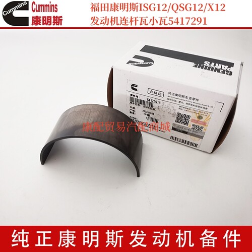 北汽福田ISGe5-460/ISG12康明斯发动机连杆瓦小瓦3698411/5417291
