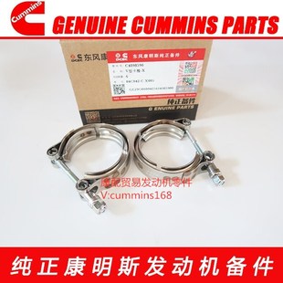 康明斯发动机原厂涡轮增压机增压器卡箍4898590 东风正品 5331587