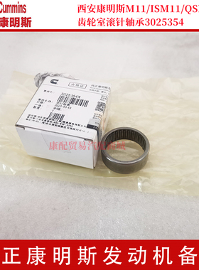 西安康明斯ISM335/ISM345/ISMe385/ISMe420齿轮室滚针轴承3025354