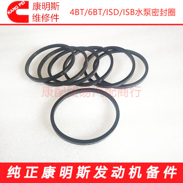 东风康明斯水泵密封圈4BT/6BT/ISB/ISD/QSB6.7发动机3906698