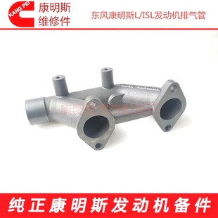 东风康明斯L340 3943850 ISLe375发动机排气歧管3937477