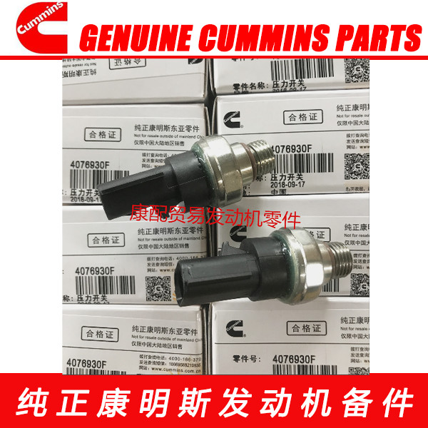 原厂东风康明斯福田康明斯发动机控制模块压力开关传感器4076930