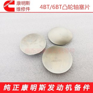 东风康明斯凸轮轴塞片碗形塞4BT3.9/6BT5.9发动机3900687/60mm