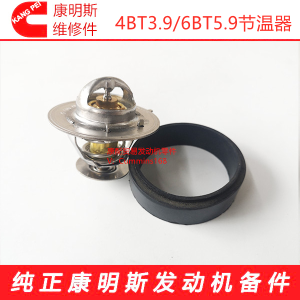 东风康明斯节温器4BT/6BT5.9节温器1306R2-010 /4930315/3802273