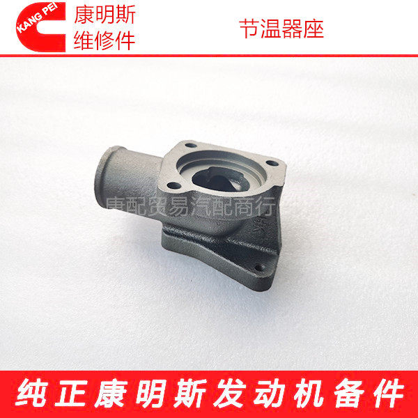 东风康明斯节温器座发动机4BT/6BT工程车发动机4929599/3914414
