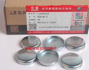 东风康明斯发动碗形塞水堵塞片3900958/3905369