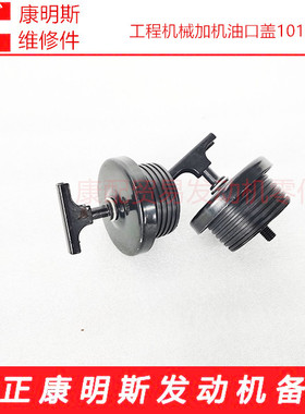 东风康明斯6BT工程机械发动机侧面加机油口盖101322/3903265