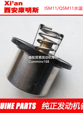 西安康明斯ISM11发动机节温器4973373/4318946/4318197/3335549
