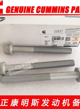 原厂西安康明期M11/ISM11/QSM11发动机缸盖螺栓4923187/3045850