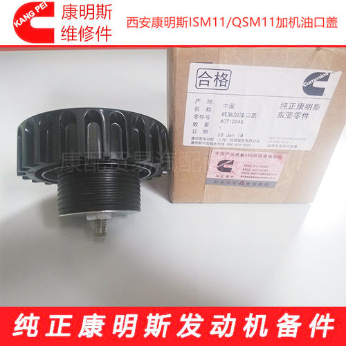 西安康明斯M11/ISM11/QSM11气门室罩盖加机油口盖3029173/4071224