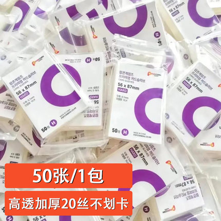 韩国现货爆米花popcorn卡膜HARO版20丝小卡保护套高透平口保护套