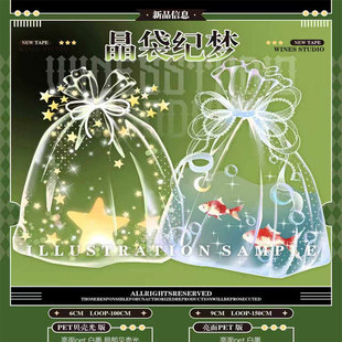 满18包邮wines晶袋纪梦6cm贝壳光分装特材拼贴贝壳光流麻手帐胶带