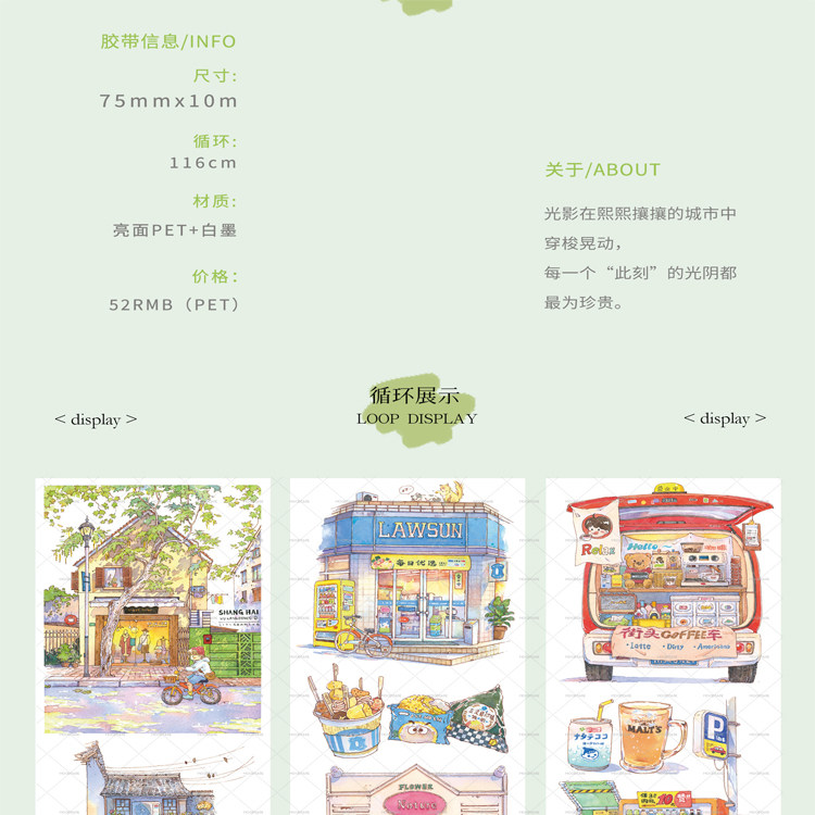 满18包邮moodtape街角光阴-PET分装特材拼贴贝壳光流麻手帐胶带