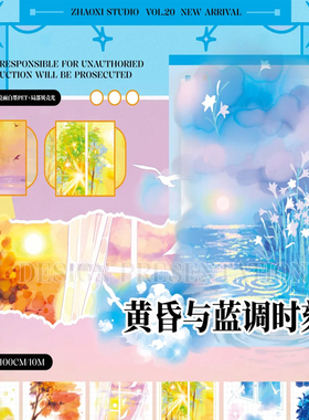 满18包邮朝夕手账黄昏与蓝调时刻-贝壳光分装特材拼贴手帐胶带