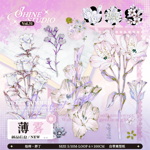 满18包邮Shine薄雾-贝壳光分装特材拼贴贝壳光流麻手帐胶带咕卡盘