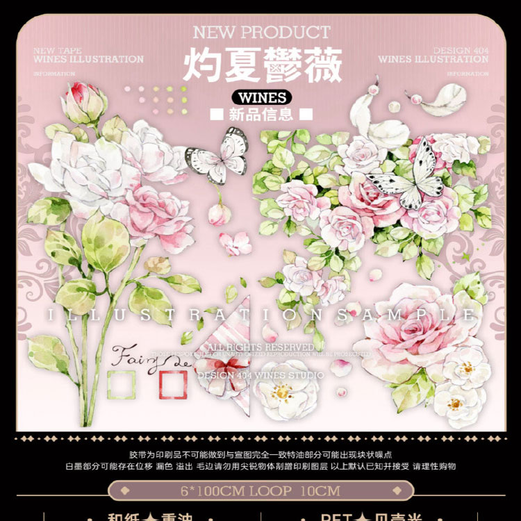 Wines特材拼贴手账胶带分装