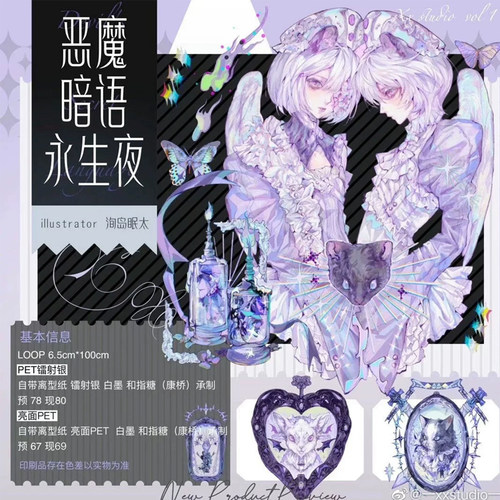 满18包邮xxstudio恶魔暗语永生夜-贝壳光镭射银分装特材拼贴胶带