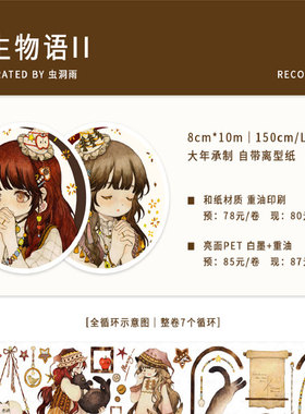 满18包邮Reco双生物语2pet亮面分装特材拼贴贝壳光流麻手帐胶带