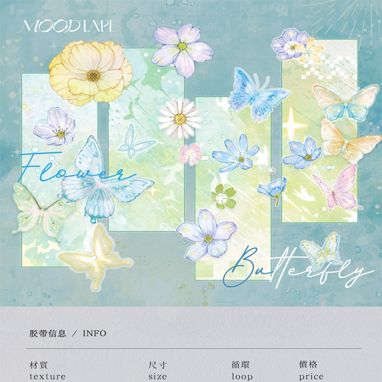 满18包邮MOODTAPE蝶飞蝶舞PET切膜分装特材拼贴流麻手帐胶带