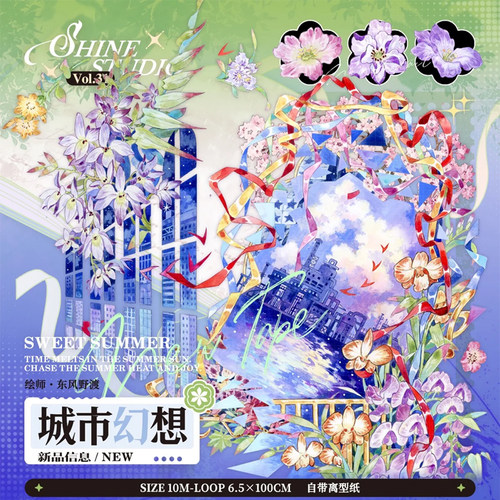 满18包邮shine城市幻想8cm贝壳光分装特材拼贴贝壳光流麻手帐胶带