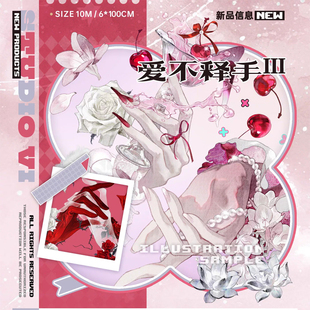 满18包邮六六大顺爱不释手3合成纸切膜分装特材拼贴流麻手帐胶带