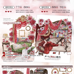 满18包邮冰川研究所韦斯顿公馆-7.5cm贝壳光分装特材拼贴手帐胶带