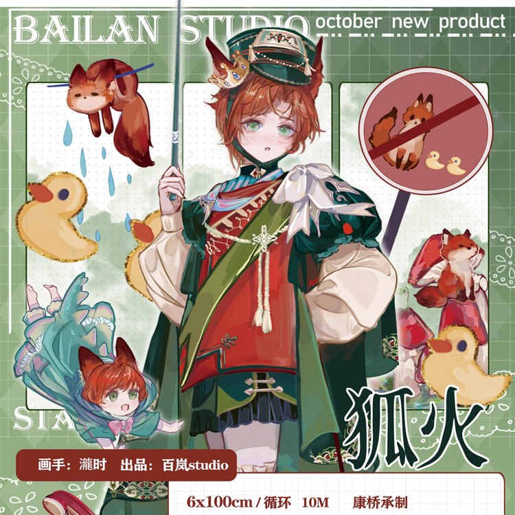 满18包邮百岚狐火贝壳光分装特材拼贴贝壳光流麻手帐胶带咕卡盘