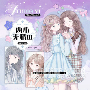满18包邮Studio VI两小无猜3合成纸哑膜分装特材拼贴流麻手帐胶带