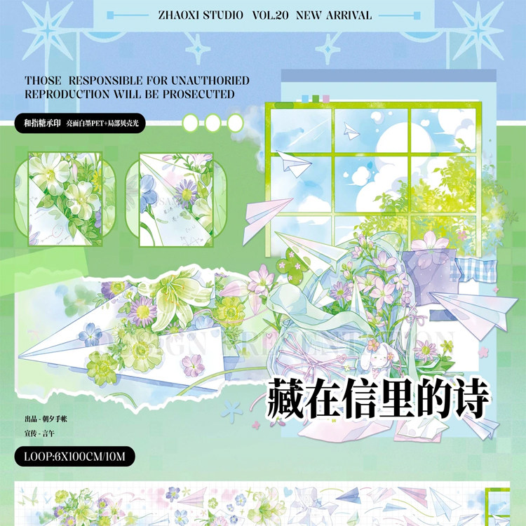 满18包邮朝夕手账藏在信里的诗-贝壳光分装特材拼贴流麻手帐胶带