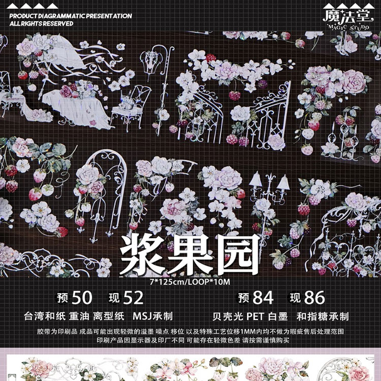 满18包邮魔法堂手帐浆果园贝壳光分装特材拼贴贝壳光流麻手帐胶带