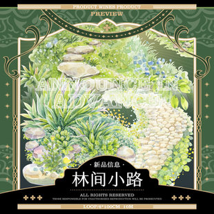 特材拼贴贝壳光流麻手帐胶带 Wines林间小路pet白墨分装 满18 包邮